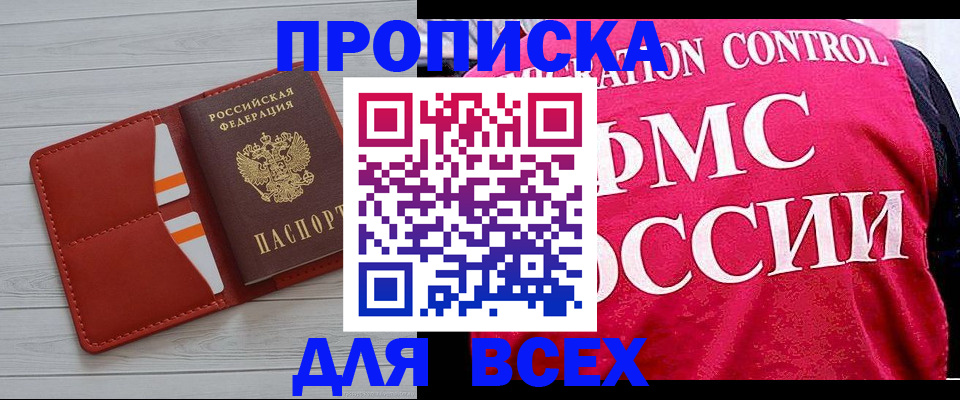 временная прописка в Владивостоке