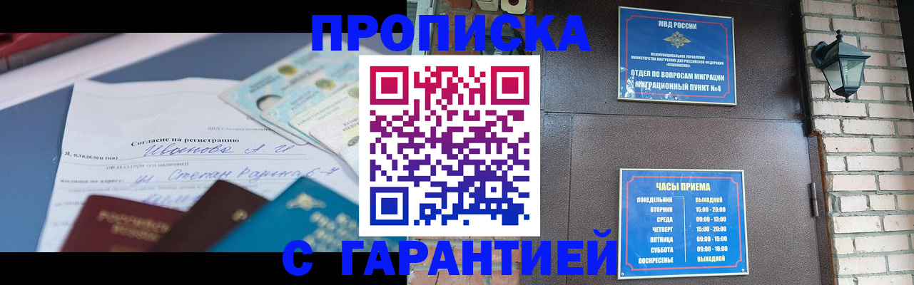 временная регистрация для всех в Владивостоке