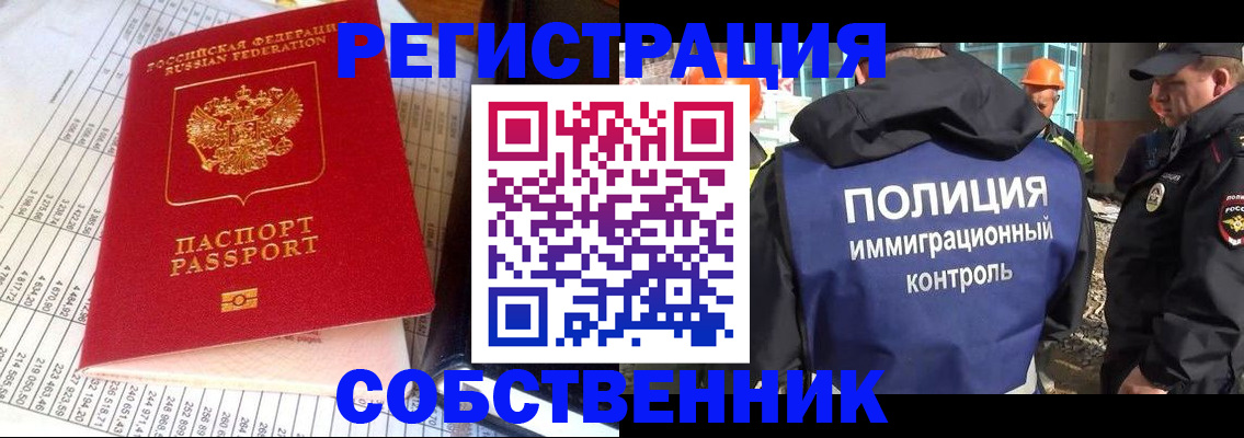 прописка от собственника в Владивостоке