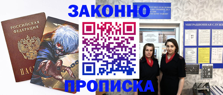регистрация в Владивостоке